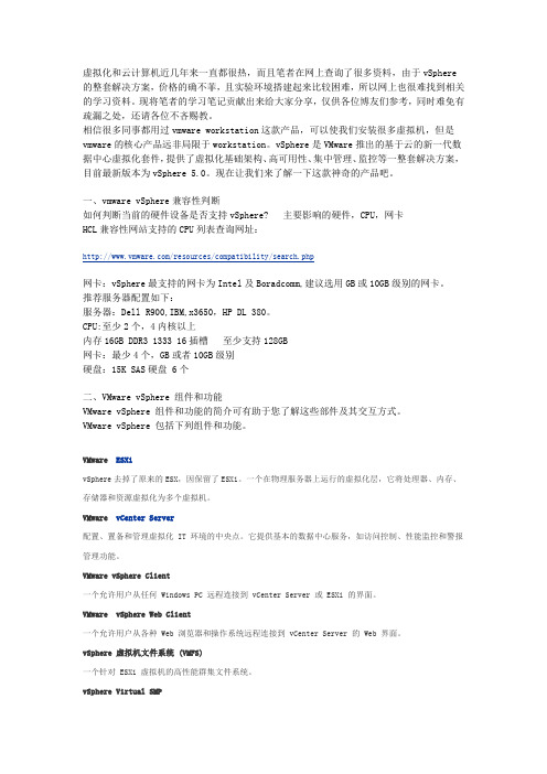 Vmware vSphere 5.0系列教程之一 Vmware vSphere 5.0简介