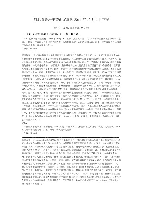 河北省政法干警面试真题2014年12月1日下午