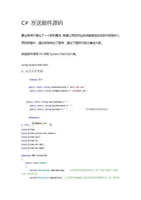 C#发送邮件源码_已测试
