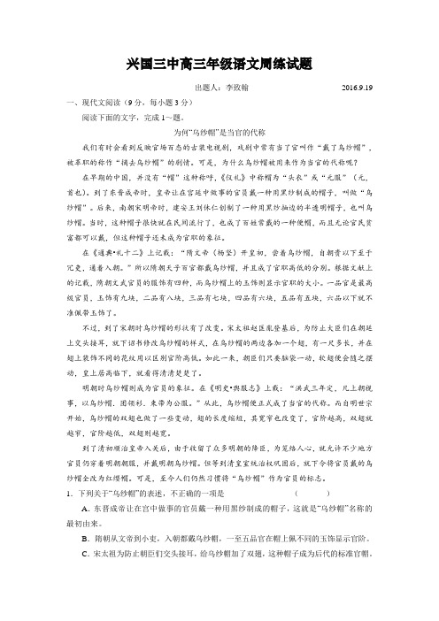 高三语文周练试题 Word版无答案