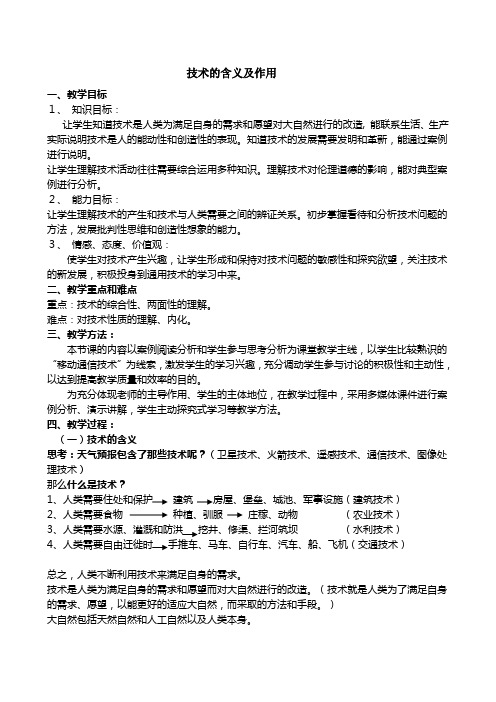技术的含义及作用