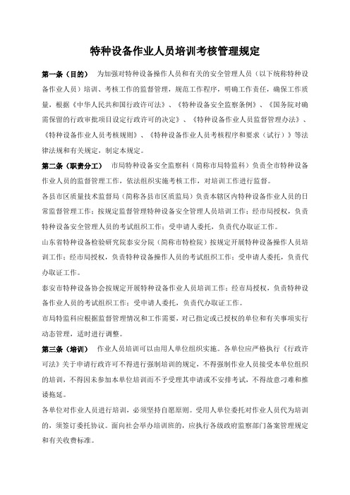 《特种设备作业人员培训考核管理规则》(国质检锅[2001]202号)