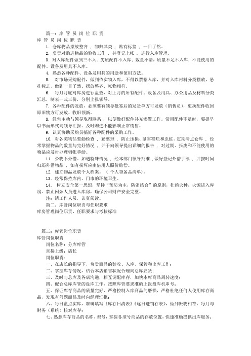 库管岗位职责(共8篇)