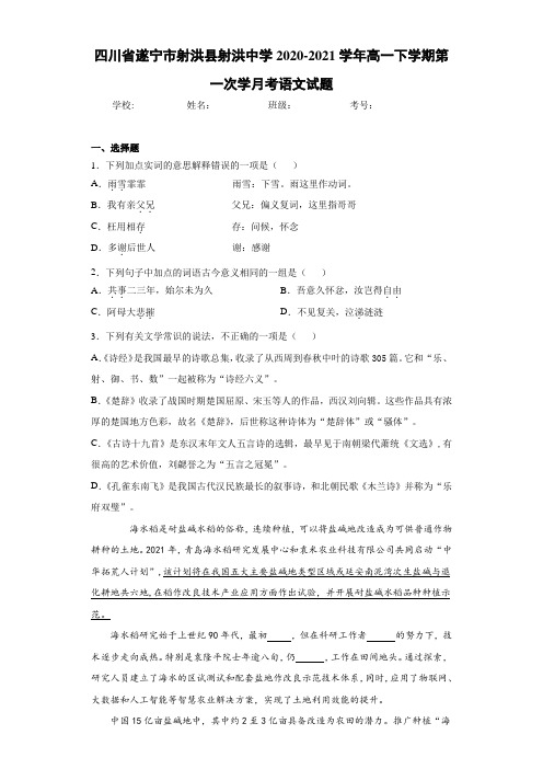 高一下学期第一次学月考语文试题