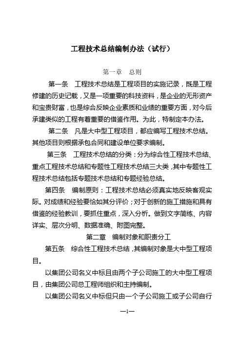 工程技术总结编制办法