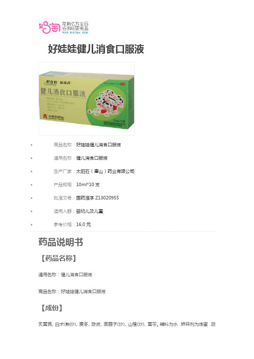 好娃娃健儿消食口服液
