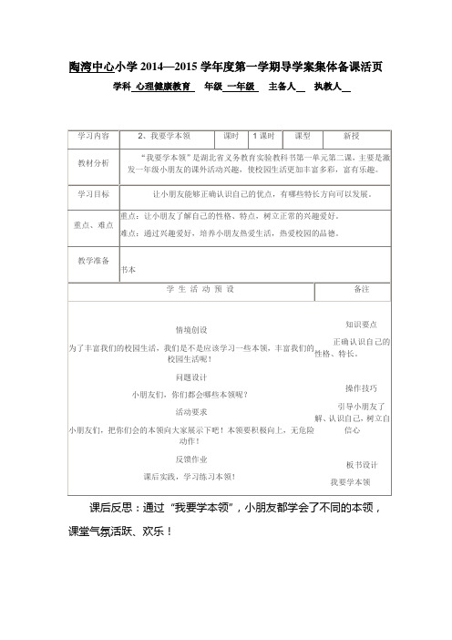 一年级心理健康导学案——我要学本领
