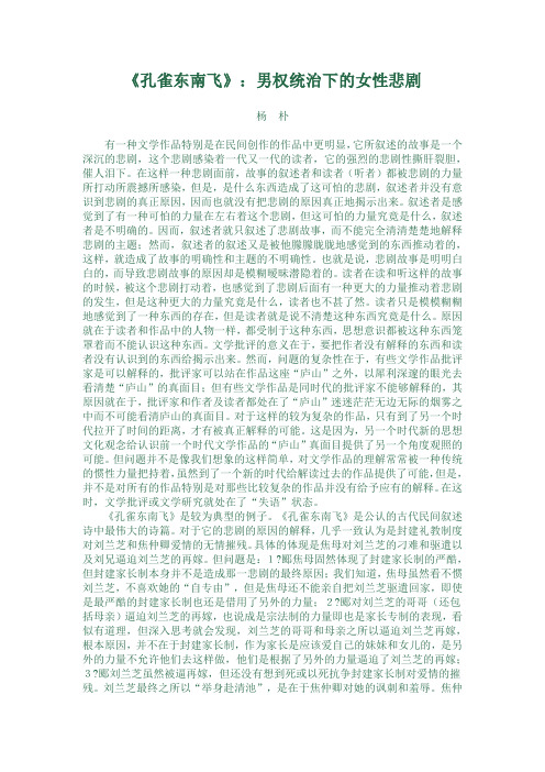 《孔雀东南飞》评析