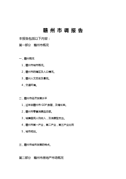 2011年赣州房地产市场概况