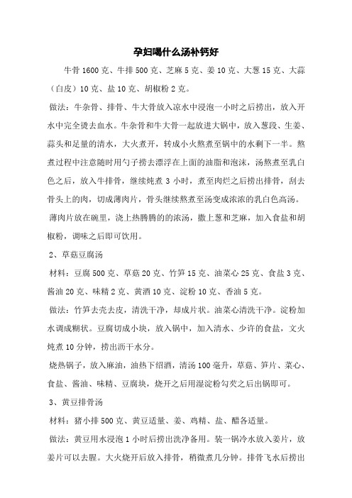 孕妇喝什么汤补钙好