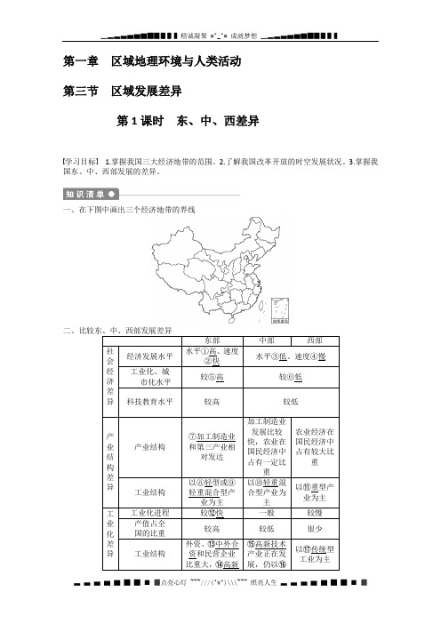 人教版高一地理教案区域发展差异