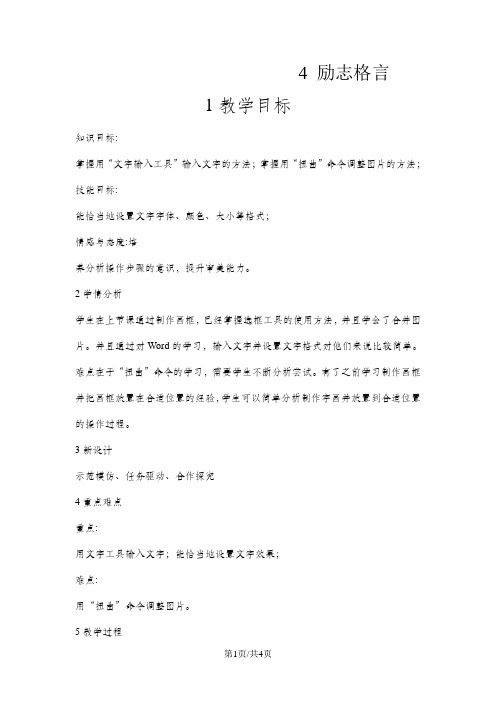 五年级下册信息技术教案4励志格言 重庆大学版