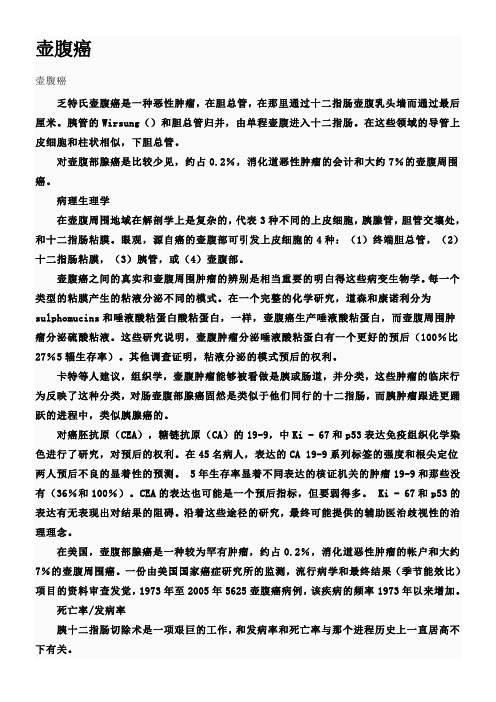 壶腹癌晚期能活多久