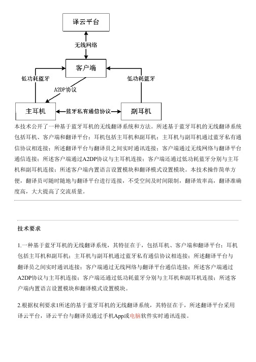 基于蓝牙耳机的无线翻译系统和方法与制作流程