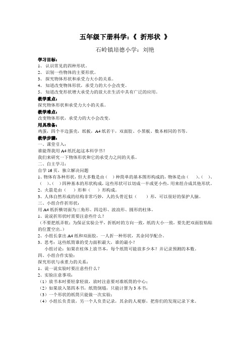 苏教版科学五年级下册《折形状》教案