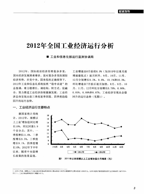 2012年全国工业经济运行分析