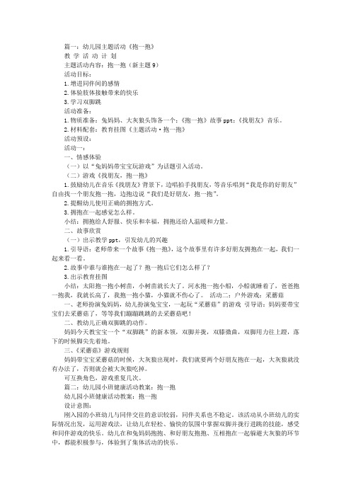 中班抱一抱儿歌教案