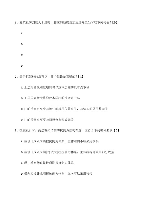 云南省结构工程师考试复习的 点建议试题及答案