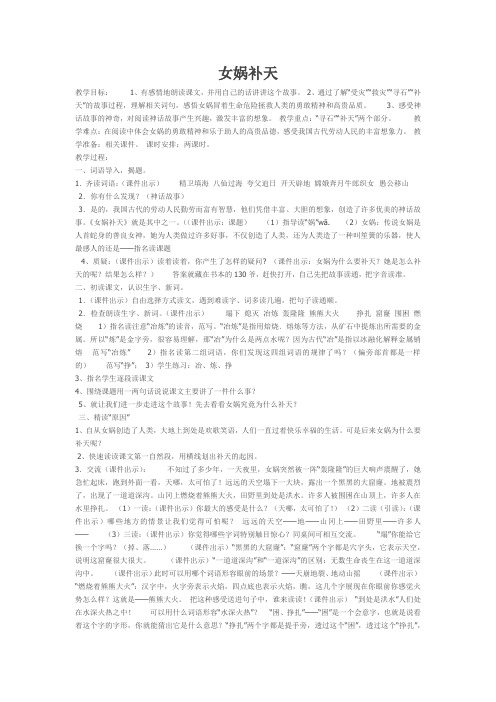 语文人教版三年级下册女娲 补天
