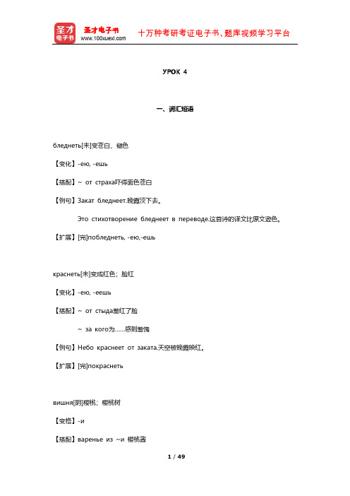 黑龙江大学俄语系《俄语4》学习指南(全新版)(УРОК 4)【圣才出品】