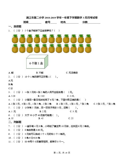 潜江市第二小学2018-2019学年一年级下学期数学3月月考试卷