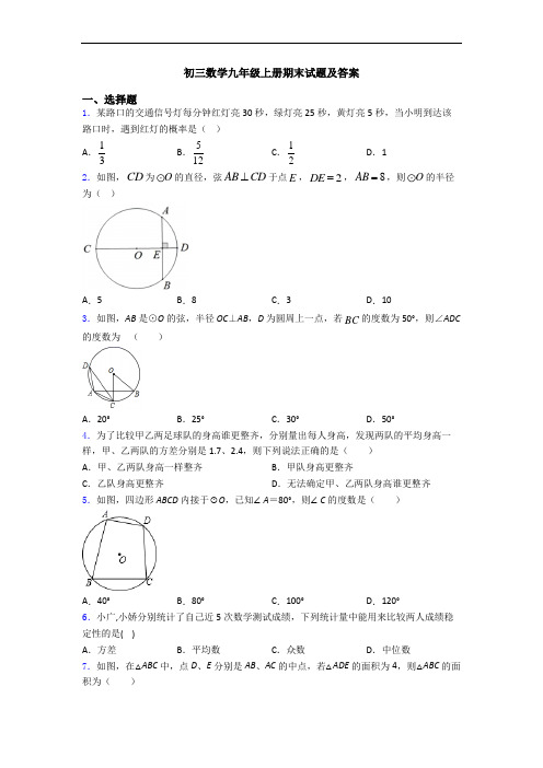 初三数学九年级上册期末试题及答案