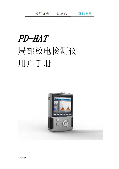 手持式TEV超声局部放电检测仪用户手册(文书特制)