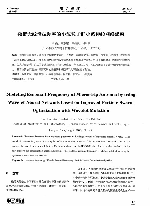 微带天线谐振频率的小波粒子群小波神经网络建模