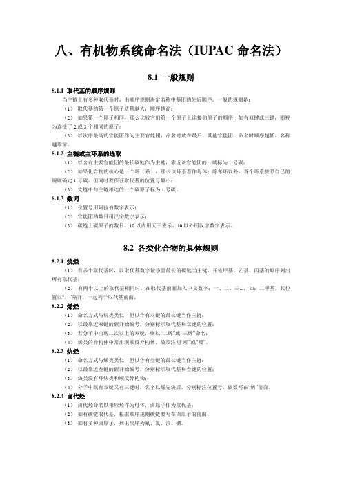 有机物系统命名法(IUPAC命名法)-A部