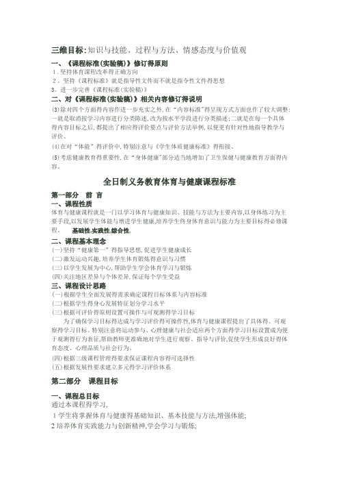新课标 义务教育阶段体育与健康课程标准