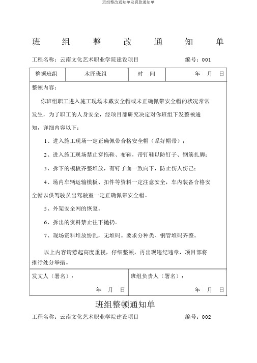 班组整改通知单及罚款通知单