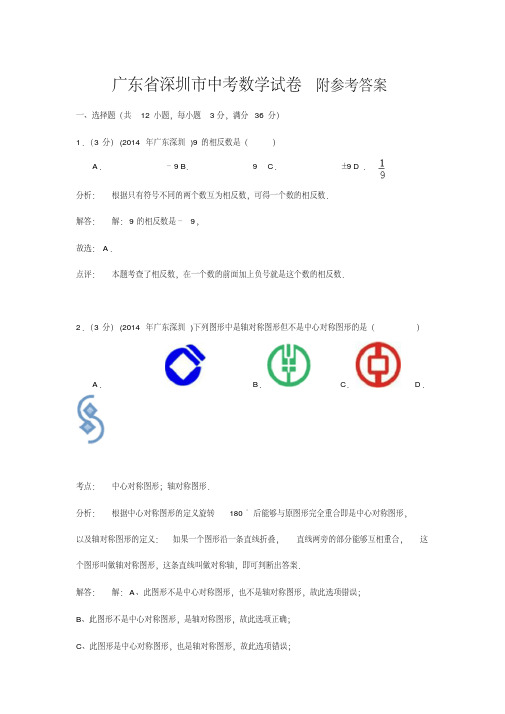 【中考数学】2018最新版本深圳中考数学试题(解析版)(历年真题-可打印)