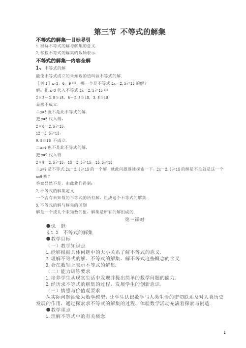 不等式的解集教案设计