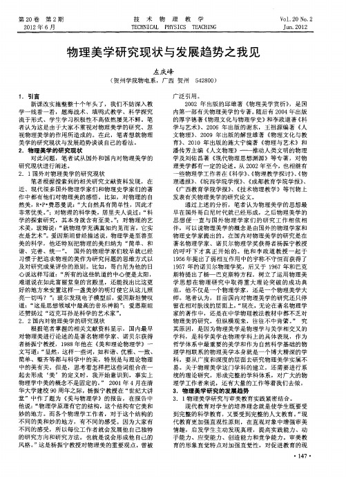物理美学研究现状与发展趋势之我见