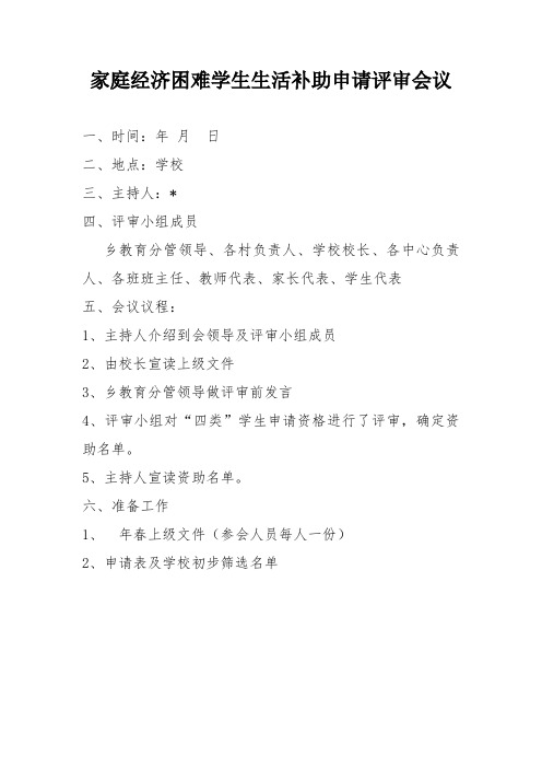 家庭经济困难学生生活补助申请评审流程