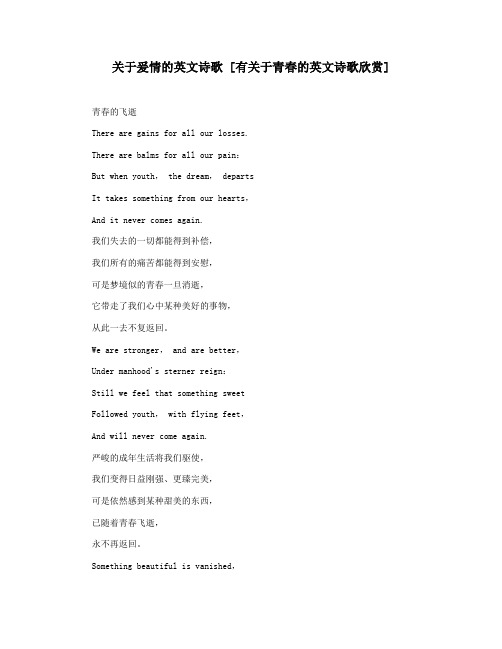 关于爰情的英文诗歌 [有关于青春的英文诗歌欣赏]