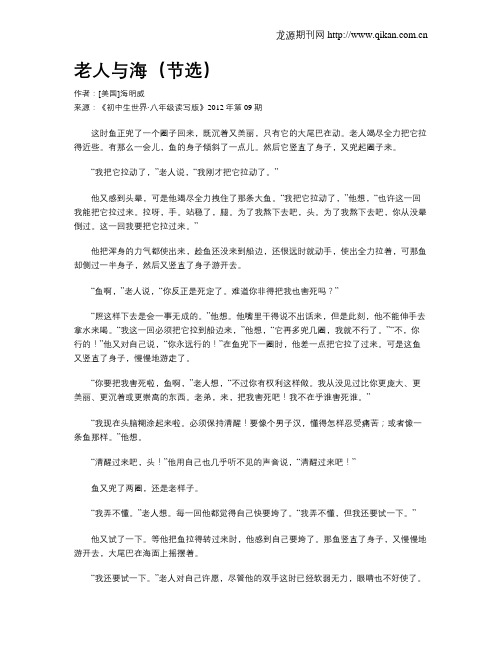 老人与海(节选)