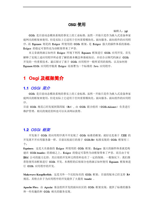 OSGI使用详解文档