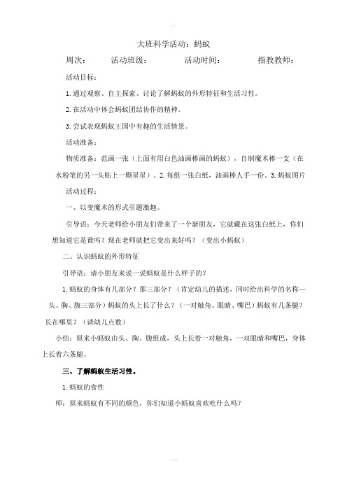 大班上科学、艺术、健康教案