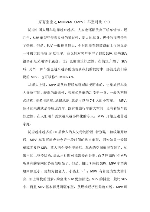 家有宝宝之MINIVAN车型对比综述