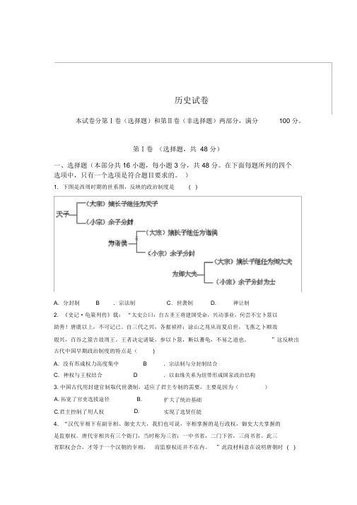 西藏山南市第二高级中学2019-2020高一下学期期中考试历史考试试卷(缺答案)
