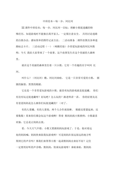 中班绘本 每一步珂比珂