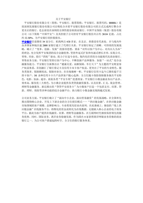 关于平安银行