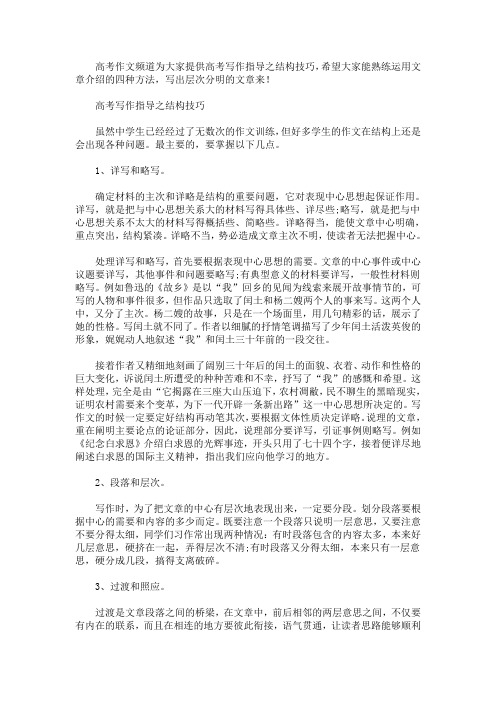 高考写作指导之结构技巧(最新)