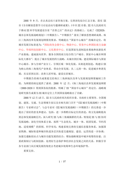 城市发展战略规划