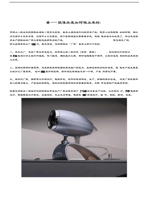 摄像头是如何做出来的