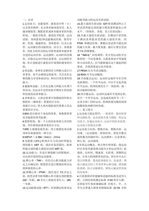 运动处方