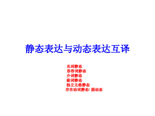 静态表达与动态表