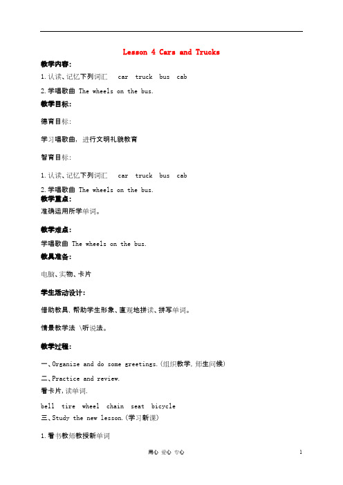 四年级英语上册 unit1 Lesson4Cars and Trucks教案1 冀教版