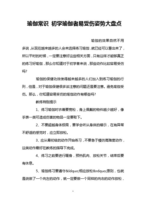 瑜伽常识 初学瑜伽者易受伤姿势大盘点